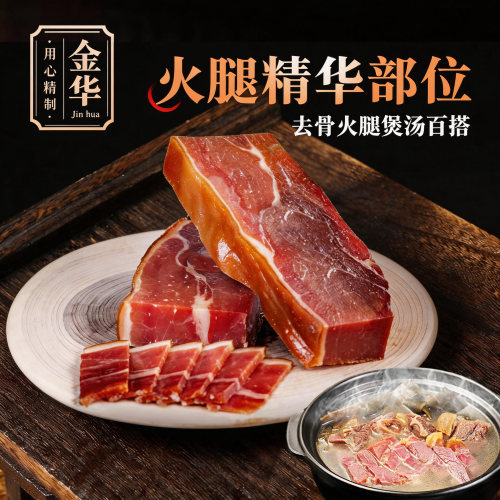 金华火腿肉中上方正宗浙江特产