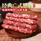 阿海家腊肠广式 正宗纯猪肉三肥七瘦广东特产风干广腊味煲仔饭香肠