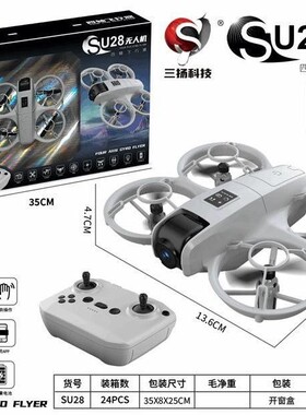 遥控四轴无人机玩具迷你飞行器手势操作光流定点无头模式三杨SU28