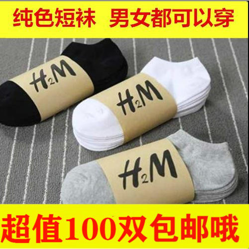 防臭旅行免洗一次性黑白色短袜