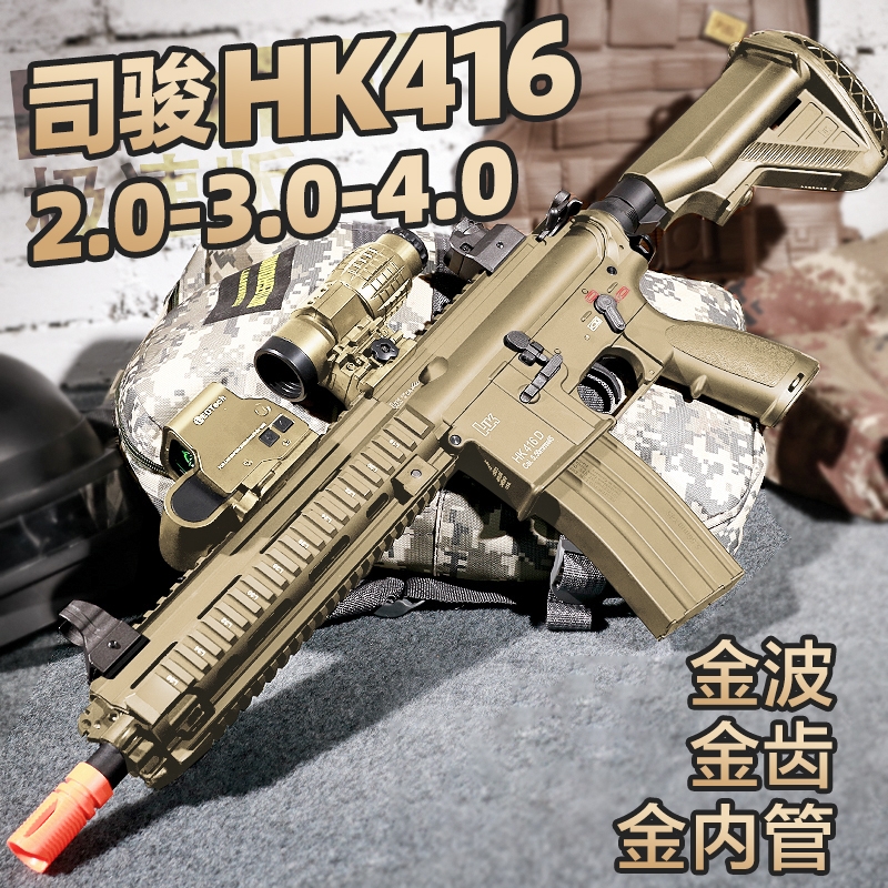 司骏HK416D电动连发升级版m416发射器金齿空挂回膛弹枪软晶蛋道具