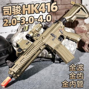 司骏HK416D电动连发升级版 m416发射器金齿空挂回膛弹枪软晶蛋道具