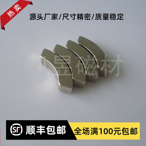 电机磁铁电机磁钢N45磁瓦