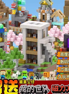 MC我的世界磁力方块磁铁磁吸铁石游戏周边迷你儿童益智力积木玩具