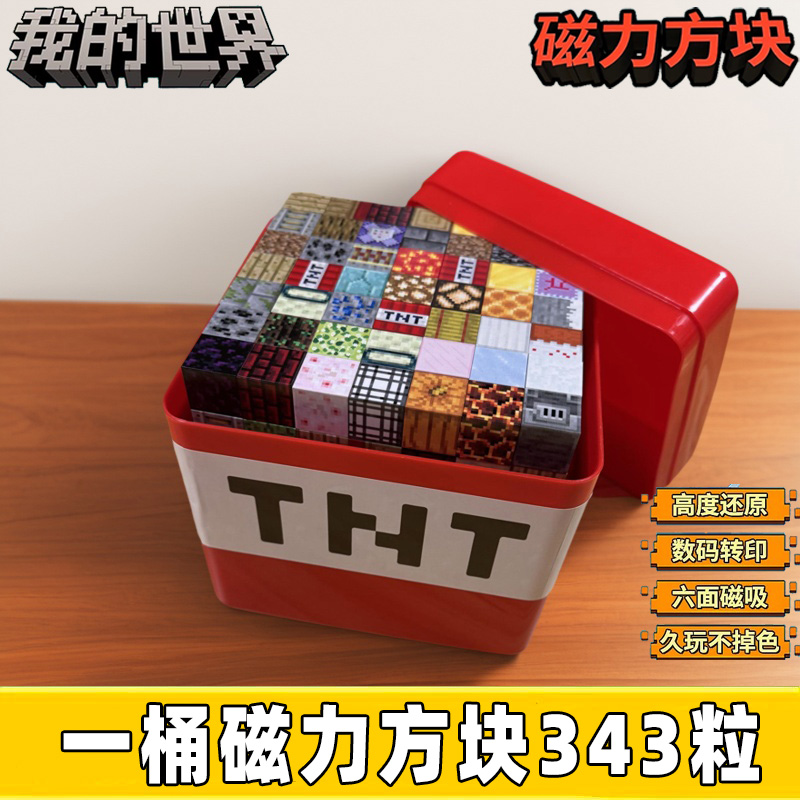 我的世界磁力方块积木