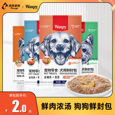 罐头狗粮餐包幼犬湿粮狗零食