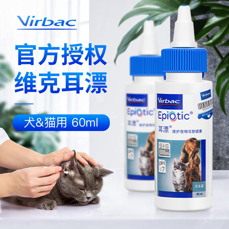 法国维克耳漂60ml狗狗滴耳液滴耳螨猫用耳道耳朵清洁宠物洗耳用品