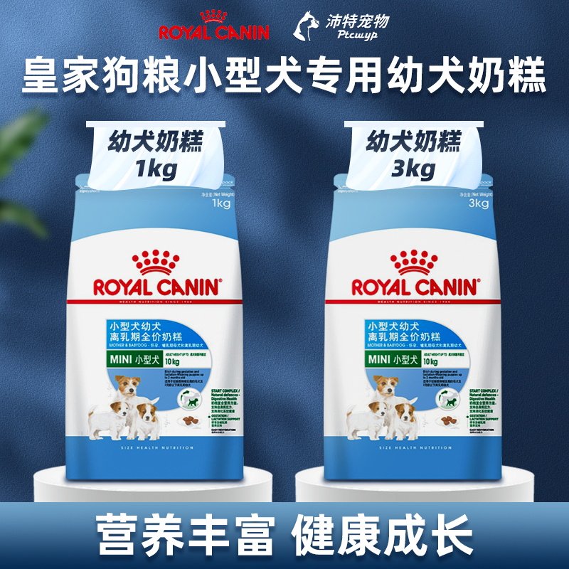 皇家狗粮小型犬专用幼犬奶糕泰迪博美巴哥犬小鹿犬离乳期宠物狗粮