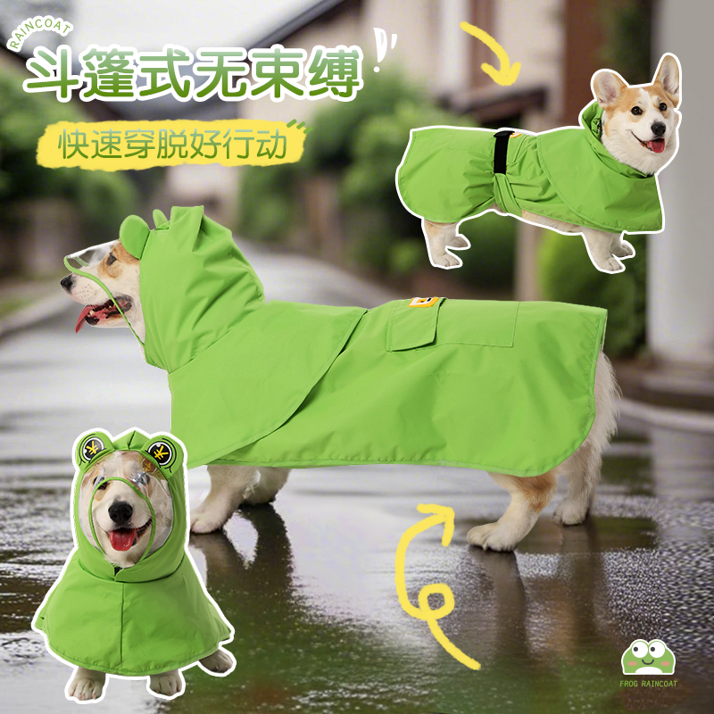 狗狗雨衣斗篷护肚泰迪中小型犬柴犬小狗防水防脏外出雨披宠物衣服