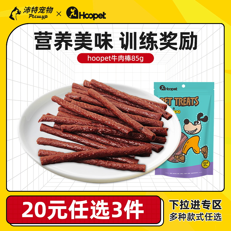 宠物狗狗训练牛肉棒肉干