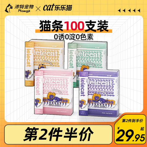 乐乐猫猫条100支猫咪零食