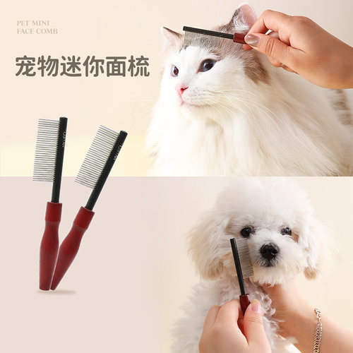 荷木狗狗面梳狗狗嘴毛局部清理