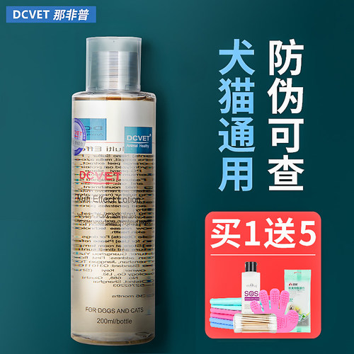 dcvet那非普药浴狗狗皮肤病猫咪真菌宠物狗猫藓癣沐浴露洗澡除螨