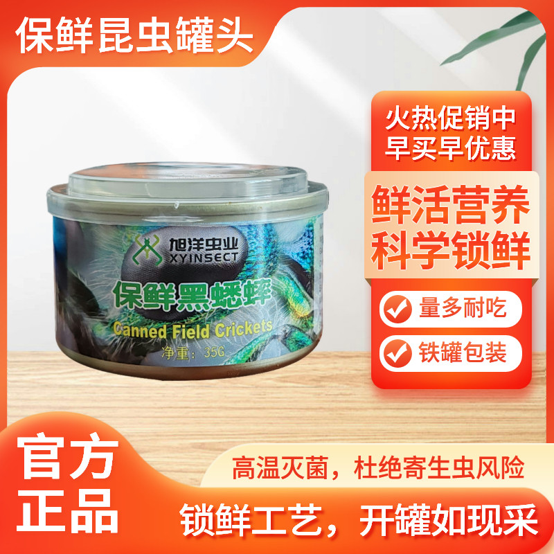 无菌非活体昆虫饲料罐头图片