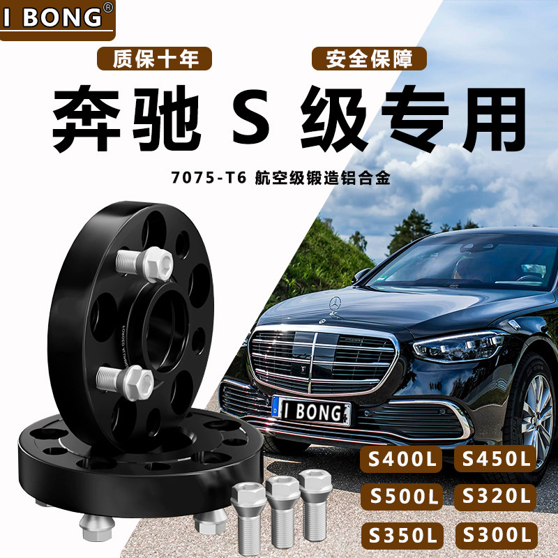 奔驰S级专用 改装T6锻造法兰