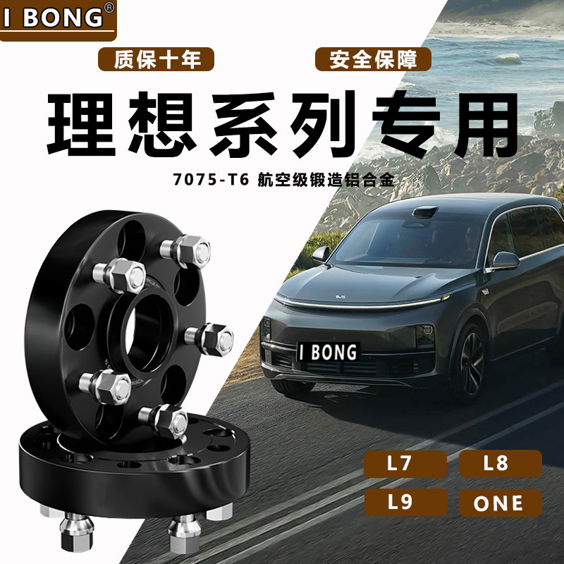 适用于理想ONE L6 L7 
