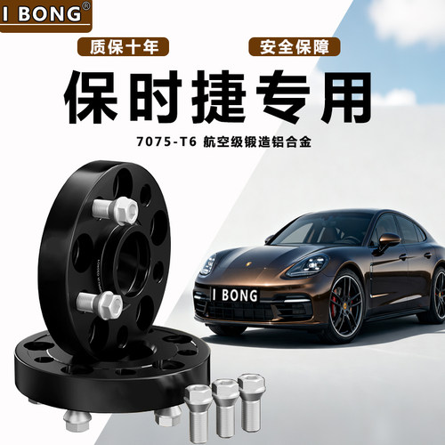 适用于保时捷Panamera 718 911boxste Taycan 法兰盘轮毂加宽垫片