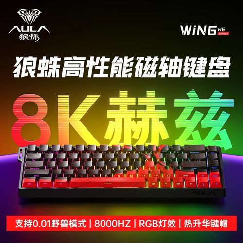 狼蛛WiN60 68HE磁轴机械键盘游戏键盘小型电竞FPS无畏契约客制化