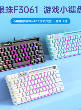 狼蛛F3061游戏键盘小型迷你mini有线静音笔记本电脑外置专用办公