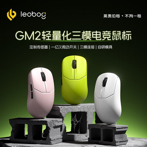 LEOBOG GM2无线鼠标三模有线蓝牙办公电竞游戏FPS打瓦lol专用pro