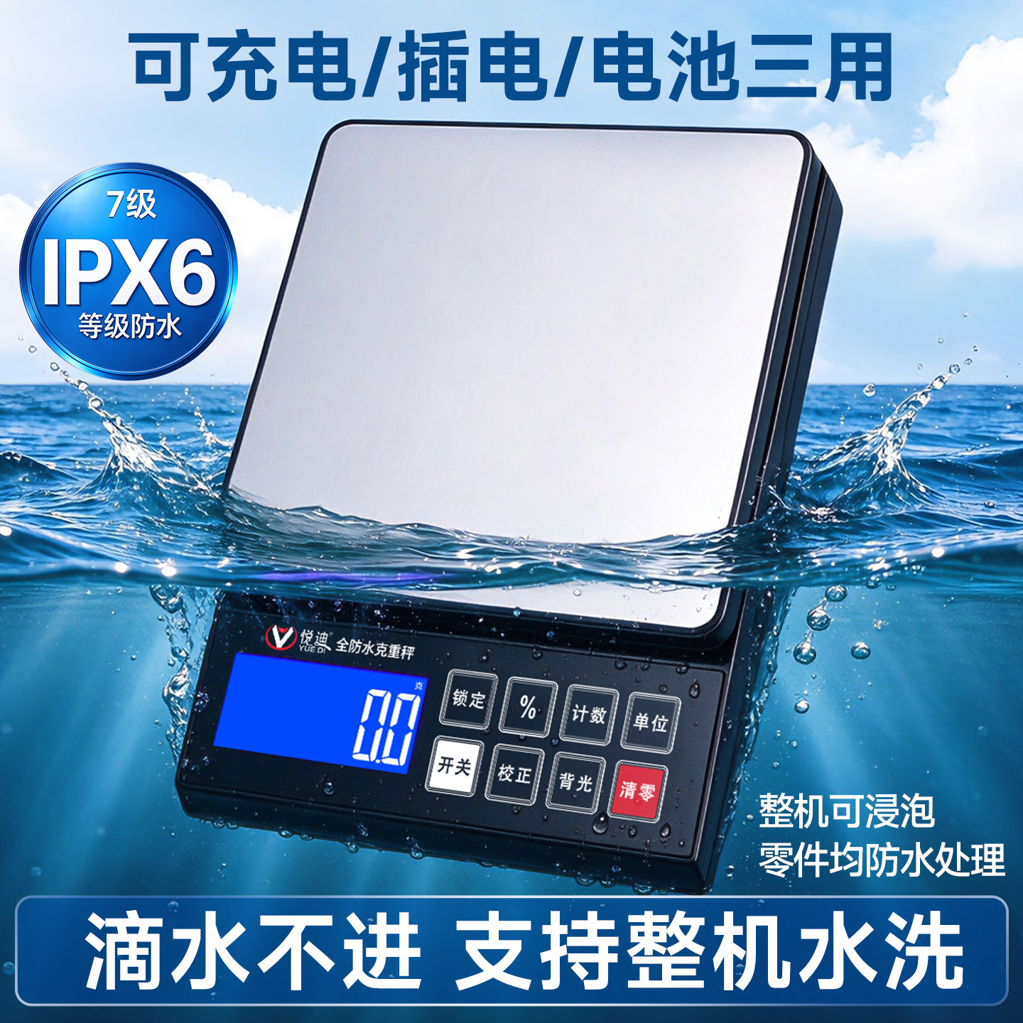 IP67级全防水克重电子秤商用