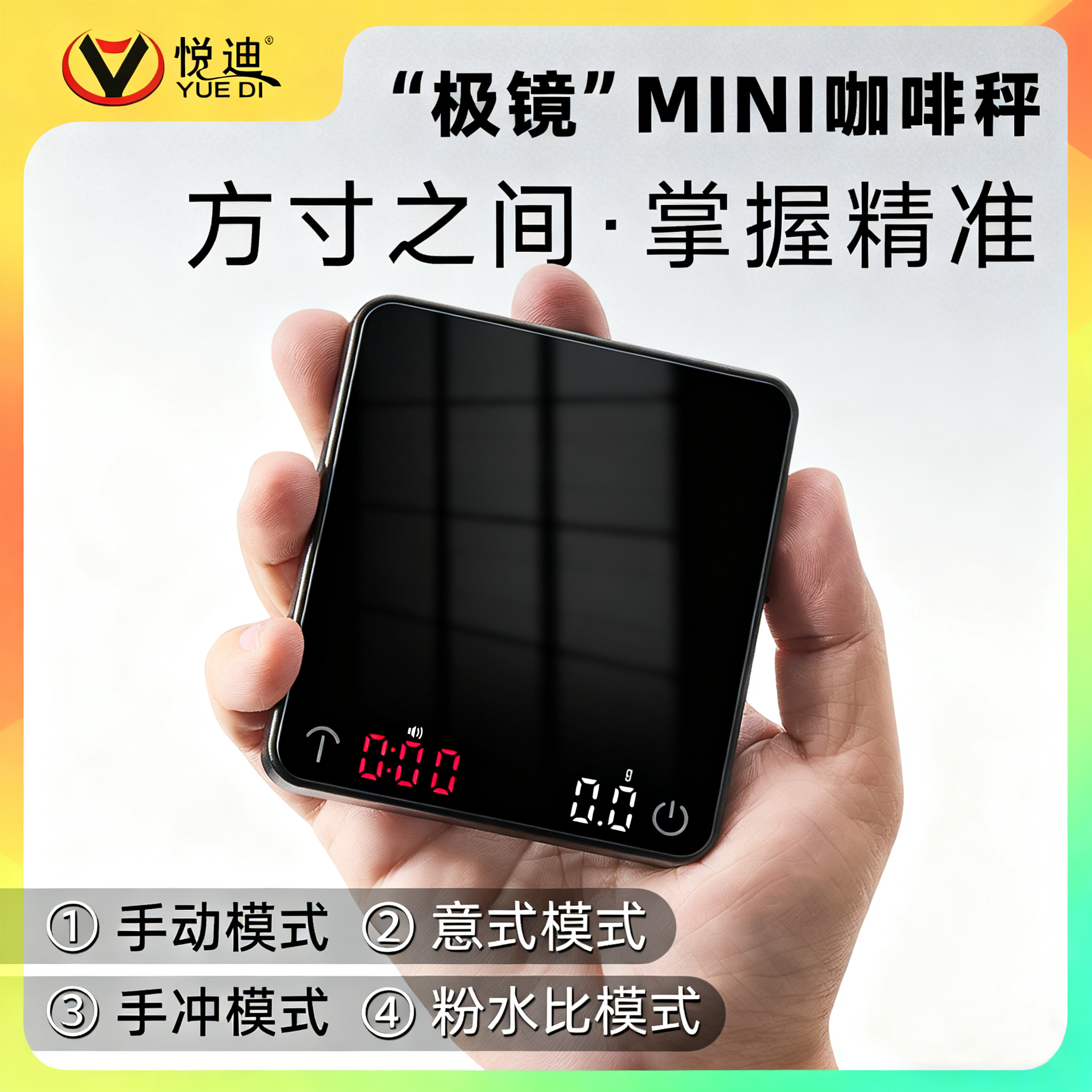 悦迪新款咖啡电子秤便携充电精准