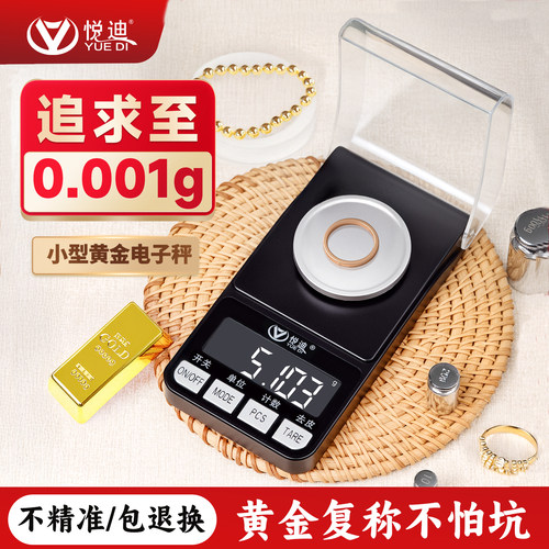 便携高精密黄金珠宝秤0.001g克称