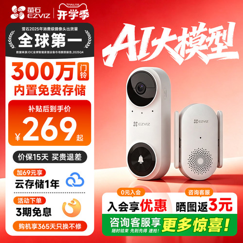 【咨询补贴10%】萤石CP3Lite门铃