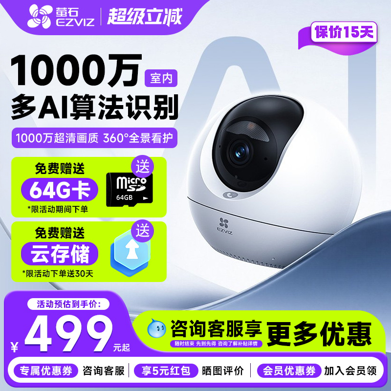 萤石官方旗舰店监控Ultra摄像头