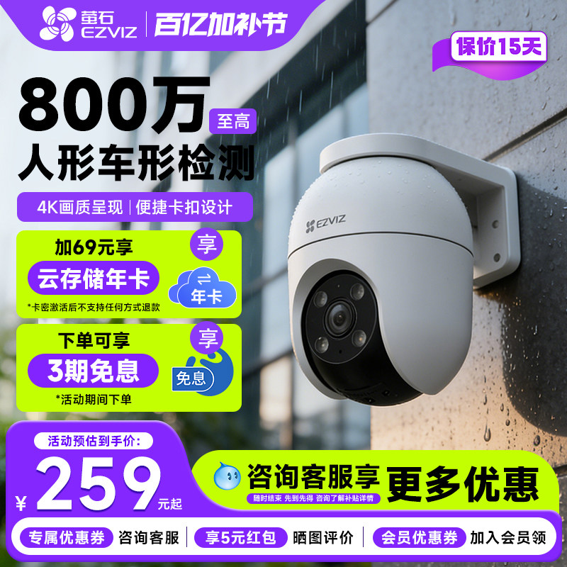 萤石云C8C智能无线全景监控摄像头800万室外户外农村夜视高清360度手机远程wifi500万探头H9C海康威视莹石