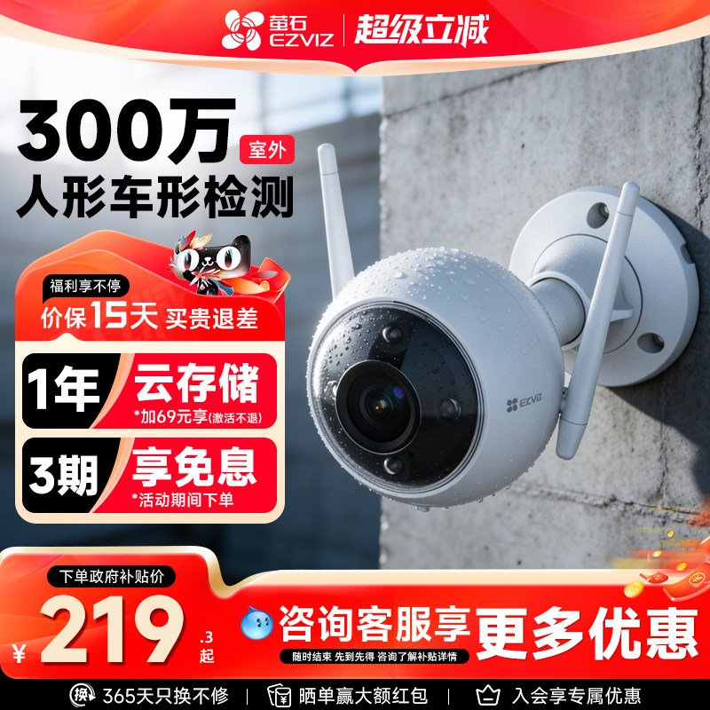 萤石云H3家用监控摄像头高清全彩夜视无线手机远程WIFI海康威视