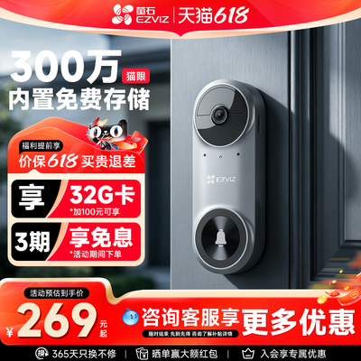 萤石CP3Lite超清看家可视门铃
