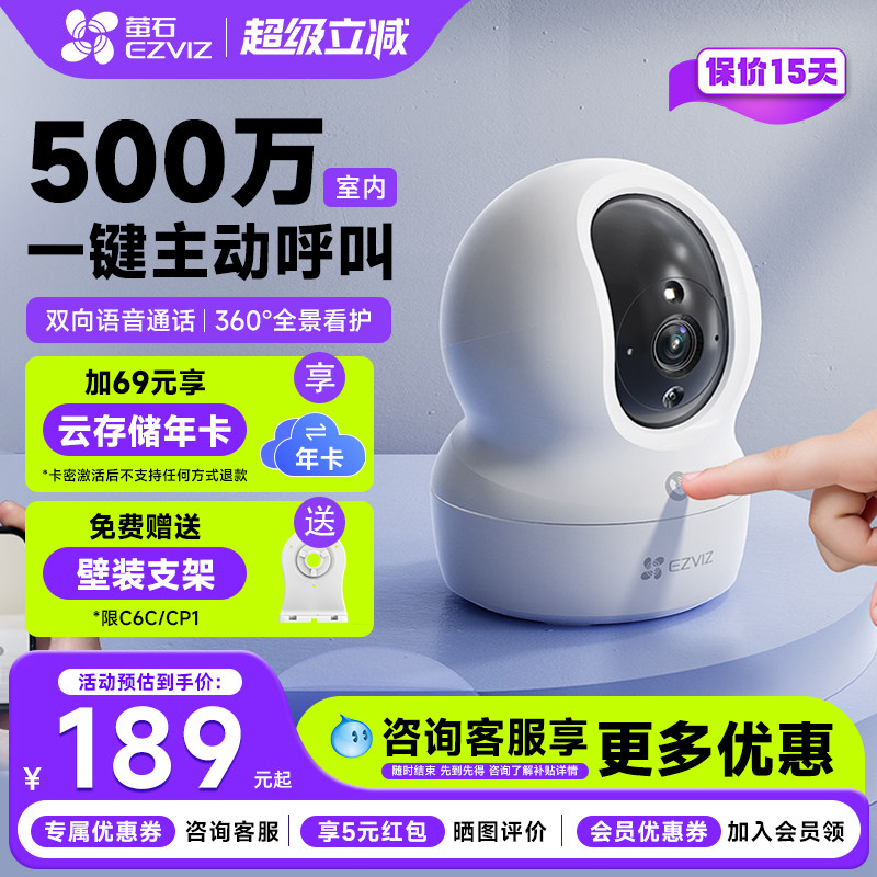 萤石CP1室内家用无线网络监控摄像头高清夜视360度无死角手机远程