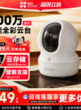 萤石CP1室内家用无线网络监控摄像头高清夜视360度800万手机远程