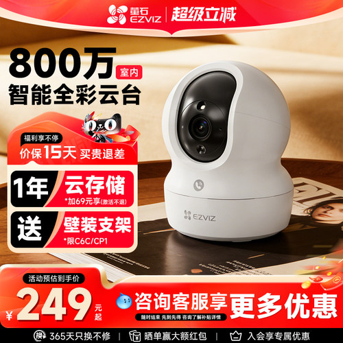 萤石cp1室内家用无线网络监控360