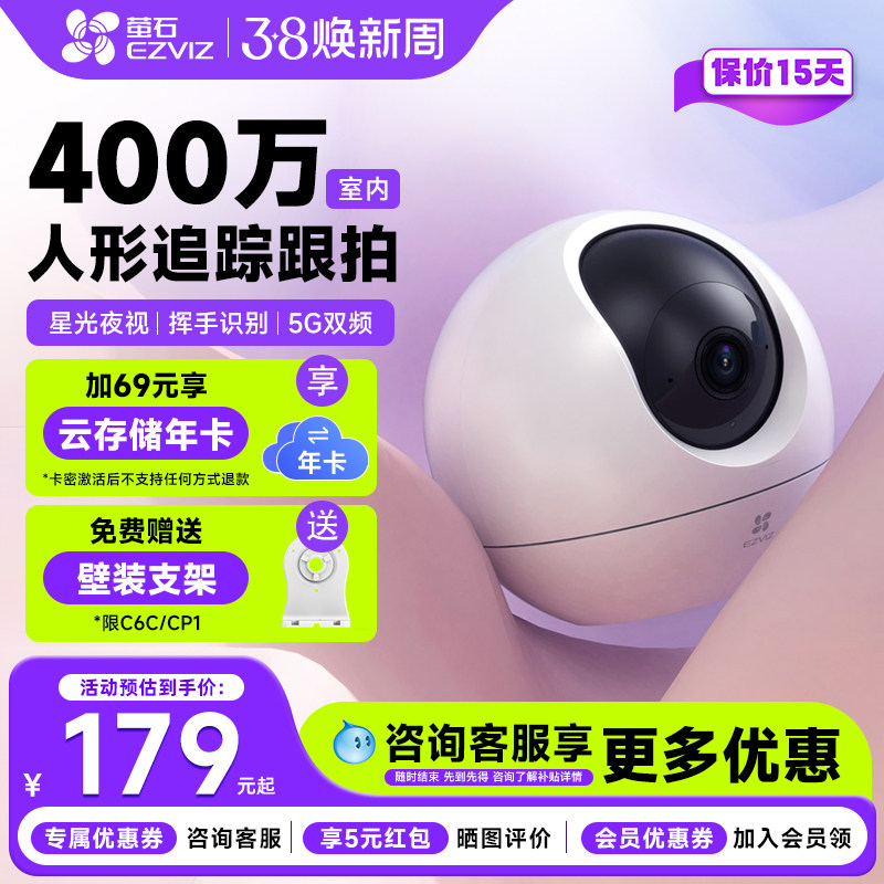 萤石C6C星光版2K监控摄像头无线wifi可连手机远程监控360度无死角家用带语音高清夜视全景800万海康威视莹石