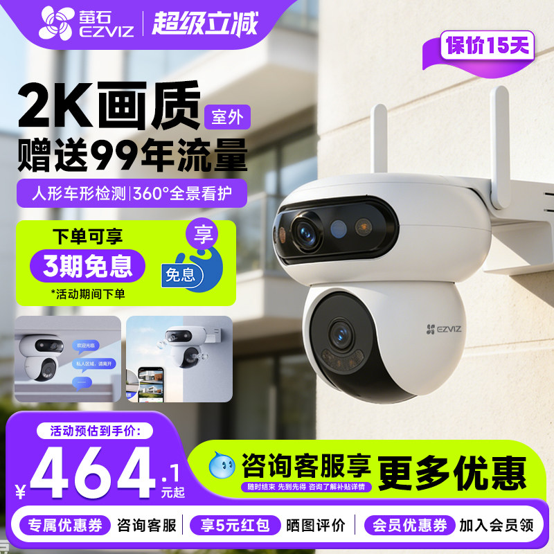 萤石云H90魔丸室外4G终身免流摄像头双摄WIFI高清夜视家用监控器