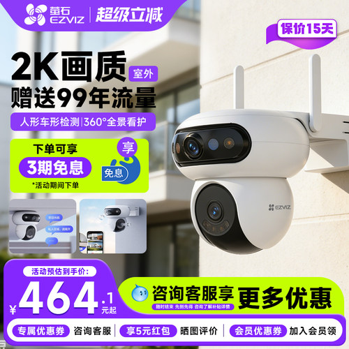 萤石H90室外4G双摄夜视摄像头
