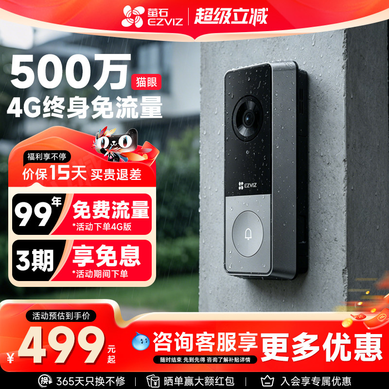 萤石云CP84G免打孔可视门铃