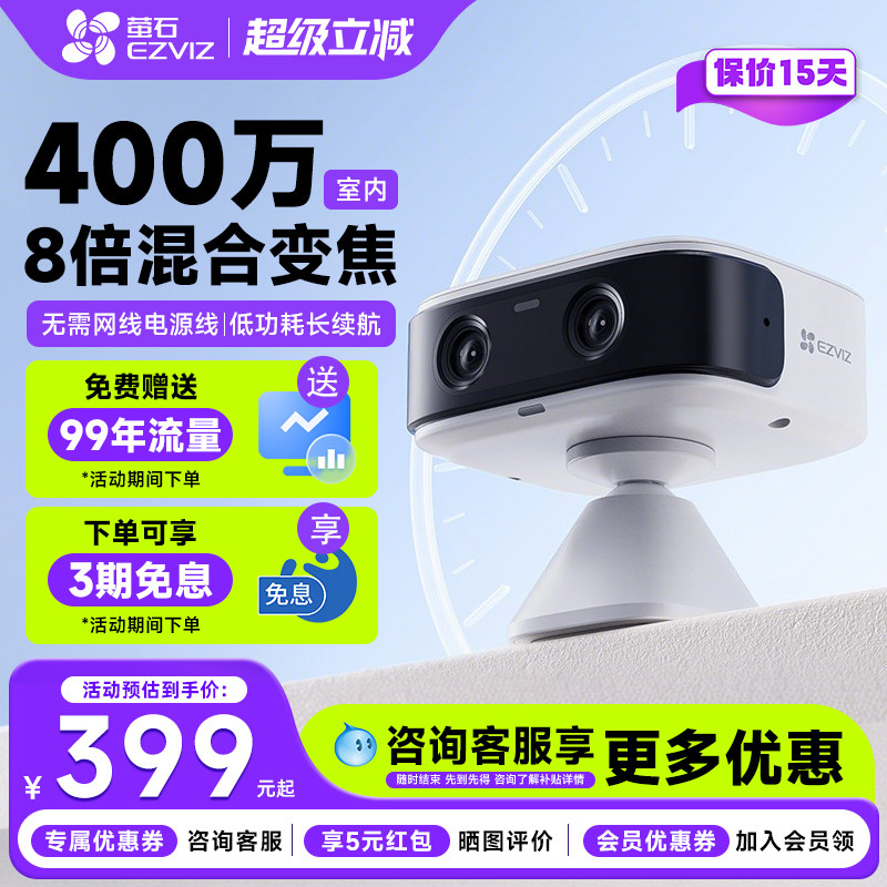 萤石CB60终身免费流量4G电池智能摄像头AOV无线免插电免打孔手机远程监控家用高清夜视可连手机海康威视莹石