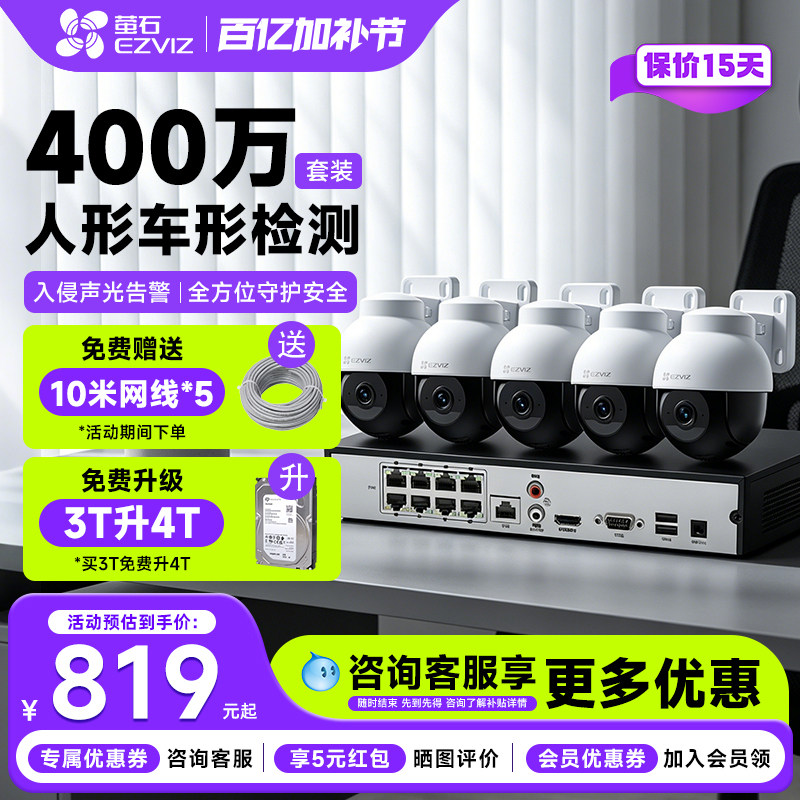 萤石Y8监控摄像头套装400万POE供电单盘位网络硬盘录像机高清NVR