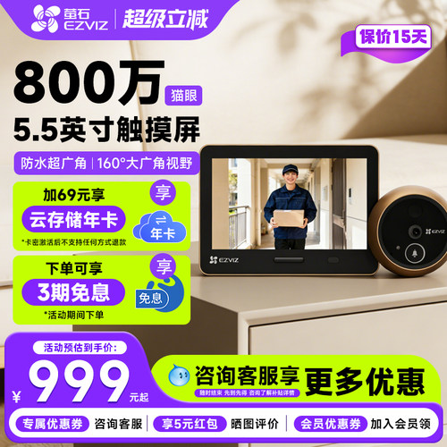 【咨询补贴10%】萤石DP2S猫眼
