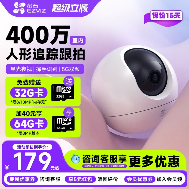 萤石官方旗舰店监控2KC6C摄像头