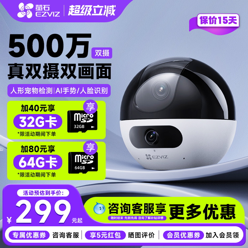 萤石官方旗舰店双摄监控摄像头