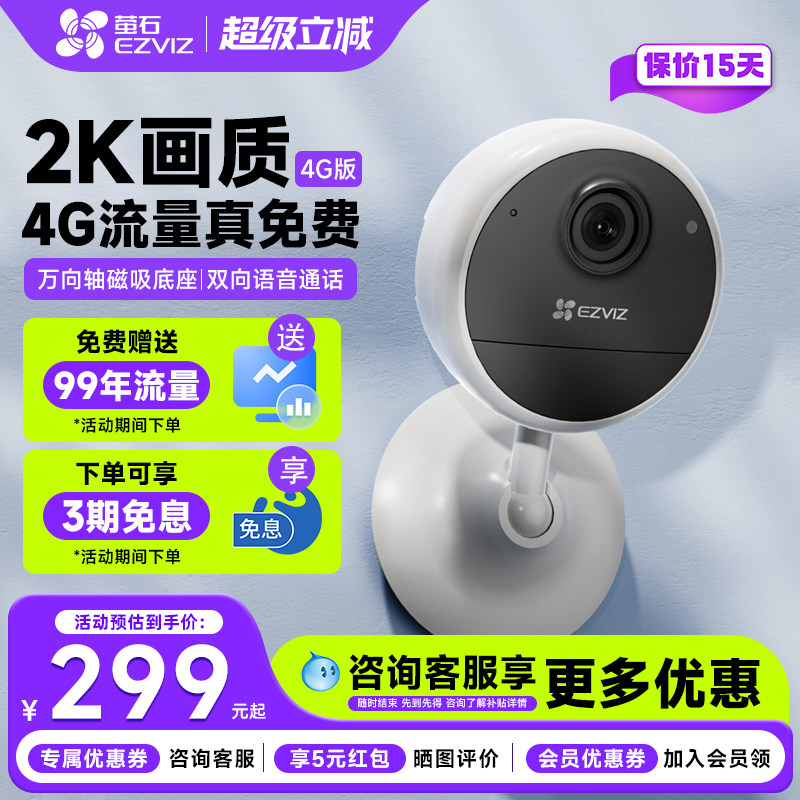 萤石云CB1终身免费流量4G摄像头无线免插电免打孔家用电池充电高清夜视wifi可连手机远程监控器海康威视莹石