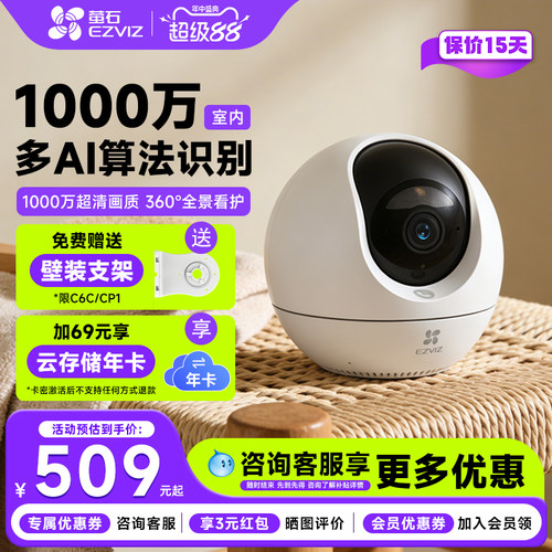 【咨询补贴10%】萤石C6C摄像头