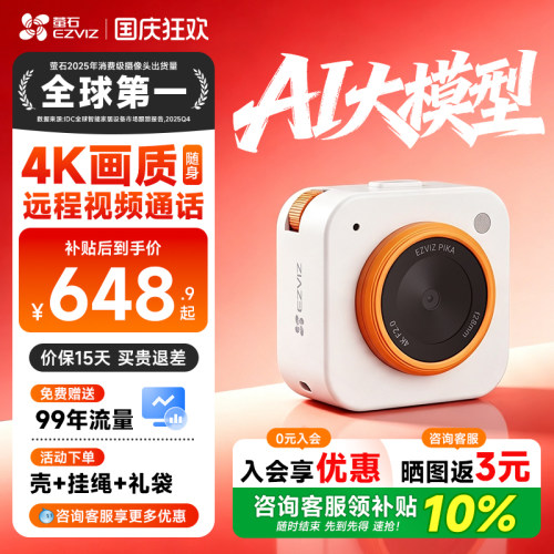 【咨询补贴10%】萤石TK1智能相机
