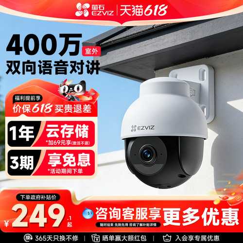 萤石官方旗舰店Y8防水摄像头