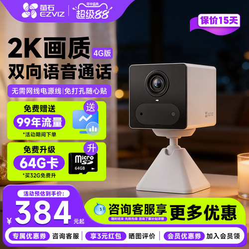 萤石官方旗舰店CB2终身无限流量
