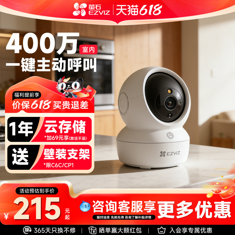 萤石H6C室内云台2K超清夜视无线wifi监控家用网络摄像头手机远程